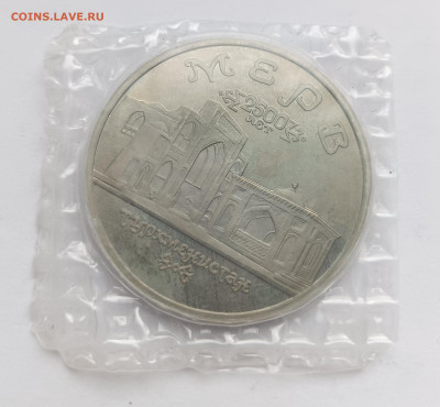 5 рублей 1993 Мерв ПРУФ запайка до 12.11.25 - IMG_20251108_152603