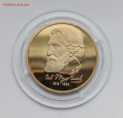 1 рубль 1993 Тургенев ПРУФ до 12.11.25 - IMG_20251108_152158