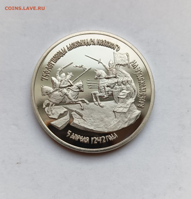 3 рубля 1992 Чудское озеро - Невский ПРУФ, ФИКС до 12.11.25 - IMG_20251108_152432