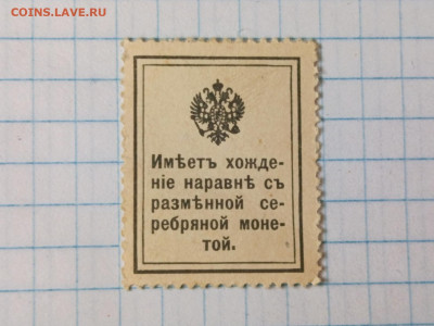 Деньги-марки 10 копеек 1915 года ( Николай 2) до 14.11.2025 - IMG_20251109_113329
