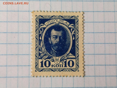 Деньги-марки 10 копеек 1915 года ( Николай 2) до 14.11.2025 - IMG_20251109_113210