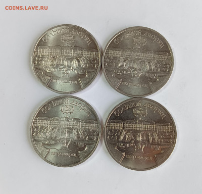 5 рублей 1990 Петродворец 4 шт. UNC мешковые до 12.11.25 - IMG_20251108_152802