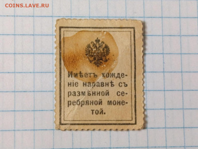 Деньги-марки 15 копеек 1915 года ( Николай 1) до 14.11.2025 - IMG_20251109_113551