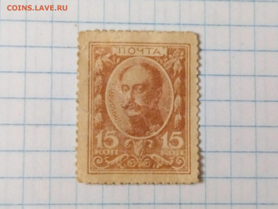 Деньги-марки 15 копеек 1915 года ( Николай 1) до 14.11.2025 - IMG_20251109_113444
