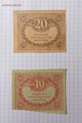 КЕРЕНКИ - 20 и 40 РУБЛЕЙ 1917 г. до 14.11.2025 г. - IMG_20251109_115738