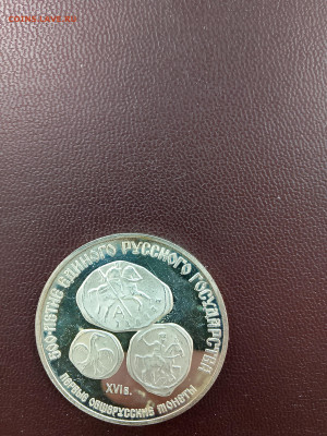 CCCР Серебро 900 31.1 г. 3 р. Первые общерусские монеты - ussr-r