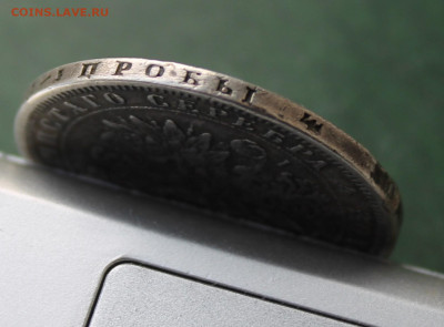 Рубль 1876 год с маленькой напайкой - IMG_3376.JPG