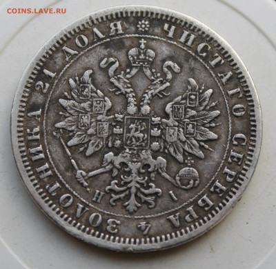 Рубль 1876 год с маленькой напайкой - IMG_3375.JPG