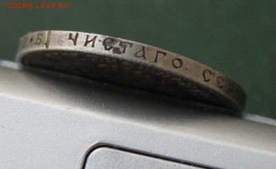 50 копеек 1912 год с отверстием - IMG_3443.JPG