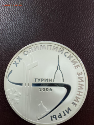 РФ Серебро 925 31,1 ОИ в Турине 2006 г. - T-r