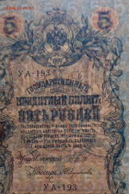 5 рублей 1909 г.ПРЕСС Советский период до 14.11.2025 г. - IMG_20251109_120134
