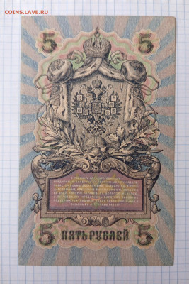 5 рублей 1909 г.ПРЕСС Советский период до 14.11.2025 г. - IMG_20251109_120031