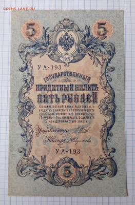 5 рублей 1909 г.ПРЕСС Советский период до 14.11.2025 г. - IMG_20251109_115940