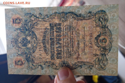5 рублей 1909 г.ПРЕСС Советский период до 14.11.2025 г. - IMG_20251109_120228