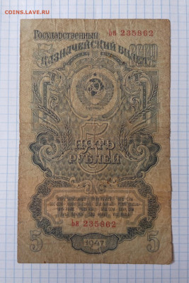 5 рублей 1947 (1957) г. 15 лент СССР до 14.11.2025 г. - IMG_20251109_115544