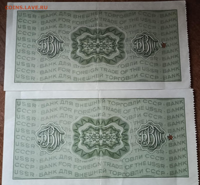 Дорожный чек 50 рублей внешней торговли СССР.До 14.11 - 1762683358958