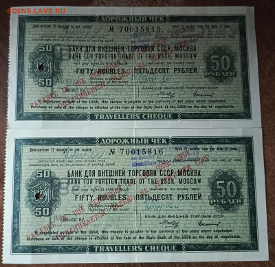 Дорожный чек 50 рублей внешней торговли СССР.До 14.11 - 1762683306065