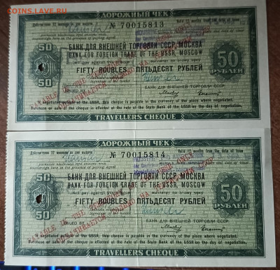 Дорожный чек 50 рублей внешней торговли СССР.До 14.11 - 1762683276201