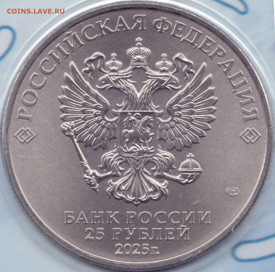 2025 г. 25 рублей Спортивные общества в т.ч. Динамо 3 Аверса - 03 В