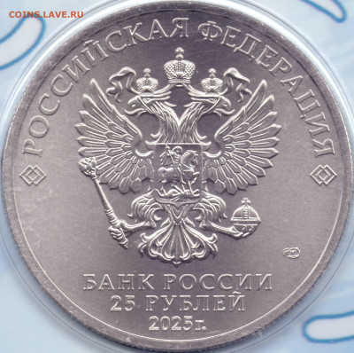 2025 г. 25 рублей Спортивные общества в т.ч. Динамо 3 Аверса - 05 Б