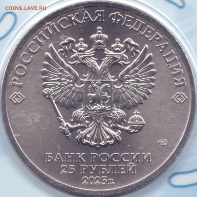 2025 г. 25 рублей Спортивные общества в т.ч. Динамо 3 Аверса - 07 А