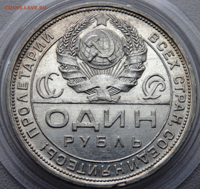 1 рубль 1924 года (п.л) до 12.11.2025 22-00 - P1010797.JPG