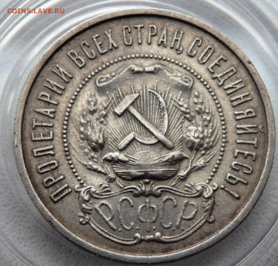 50 копеек 1922 года (п.л) до 12.11.2025  22-00 - P1010781.JPG