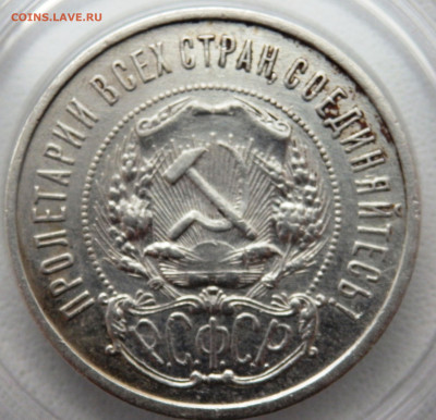 50 копеек 1922 а.г до12.11.2025 22-00 - P1010776.JPG