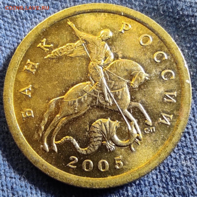 10 копеек 2005сп шт.2.31Б - 85 штук - 2.31Б ав.