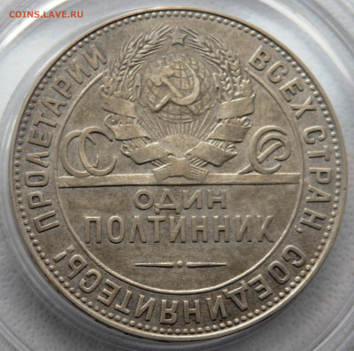 50 копеек 1924 до12.11.2025 22-00 - P1010784.JPG