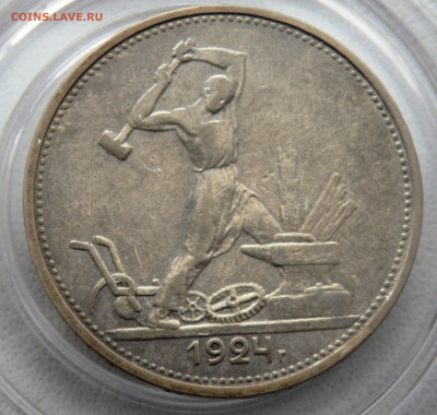 50 копеек 1924 до12.11.2025 22-00 - P1010783.JPG