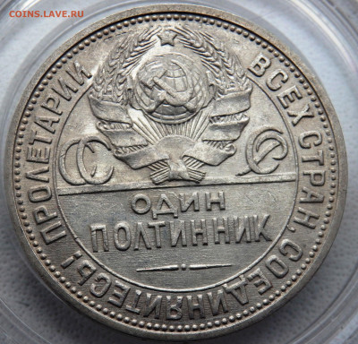 50 копеек 1925 до12.11.2025 22-00 - P1010787.JPG