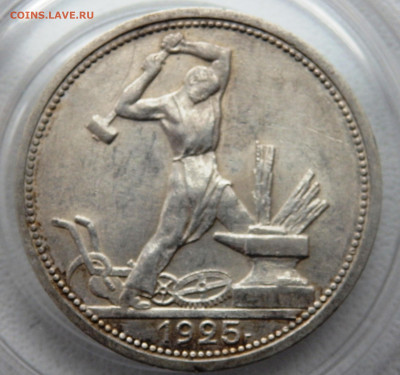 50 копеек 1925 до12.11.2025 22-00 - P1010786.JPG