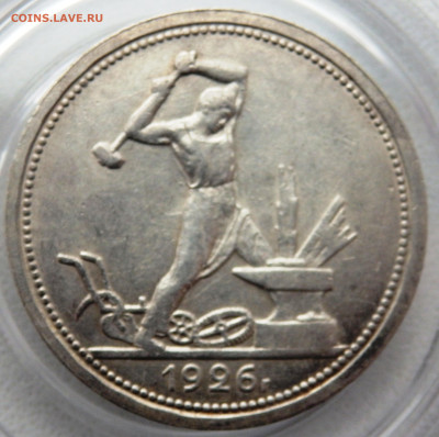 50 копеек 1926 до12.11.2025 22-00 - P1010788.JPG