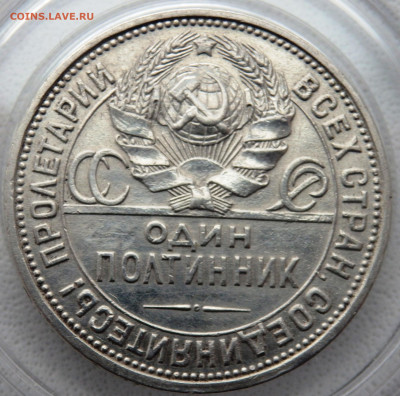 50 копеек 1927 до12.11.2025 22-00 - P1010792.JPG