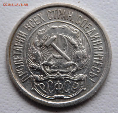 10 копеек 1921года(а.г) 12.11.2025 22-00 - PB090820.JPG