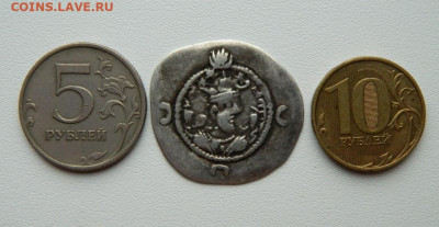 Драхма Сасаниды. - DSCN8885.JPG