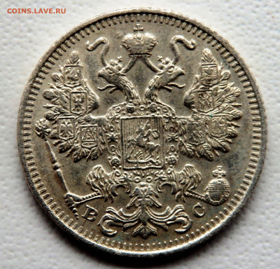 15 копеек 1915 (В.С )года 12.11.2025 22-00 - PB090814.JPG