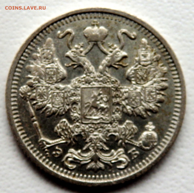 15 копеек 1912 года (Э Б)  12.11.2025 22-00 - PB090816.JPG