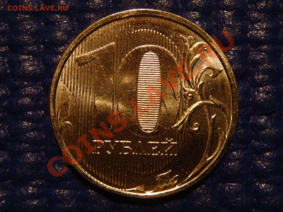 2012 10 рублей ММД 1.3 (1 монета -Мешок) до 19-30 27.02.12 - DSC04477.JPG