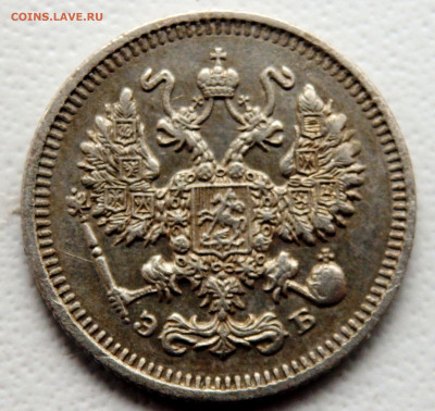 10 копеек 1911 года (Э Б)12.11.2025 22-00 - PB090818.JPG