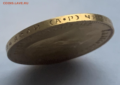 10 рублей 1904 АР оценка - IMG_0361