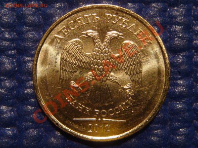 2012 10 рублей ММД 1.3 (1 монета -Мешок) до 19-30 27.02.12 - DSC04472.JPG