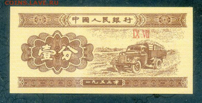 Китай 1 фынь 1953 AU до 14.11. - Китай_1фынь-1953_IX-VII_AU_лицо