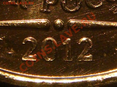 2012 10 рублей ММД 1.3 (1 монета -Мешок) до 19-30 27.02.12 - DSC04475.JPG