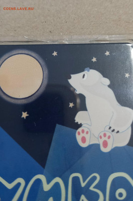 УМКА ЦВЕТНАЯ 25 рублей мультипликация - 3