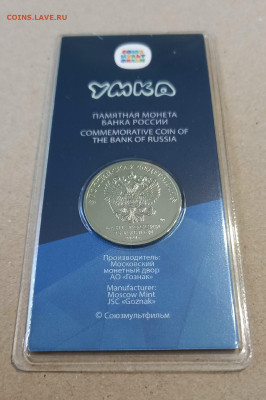 УМКА ЦВЕТНАЯ 25 рублей мультипликация - 2