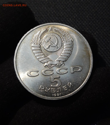 СССР Юбилейка 5 рублей 1991 года ДАВИД САСУНСКИЙ До 15.11 - 20250609_223254