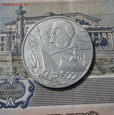 СССР 1 РУБЛЬ 1977 года 60 ЛЕТ В.О.С.Р. Революции До 15.11 - 20250924_215014