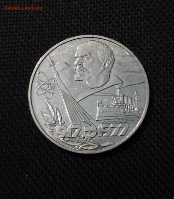 СССР 1 РУБЛЬ 1977 года 60 ЛЕТ В.О.С.Р. Революции До 15.11 - 20250924_214851